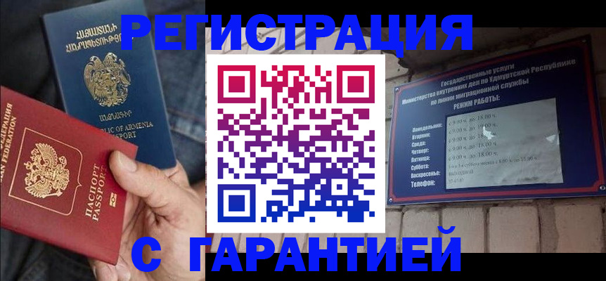временная регистрация недорого в Ульяновской области